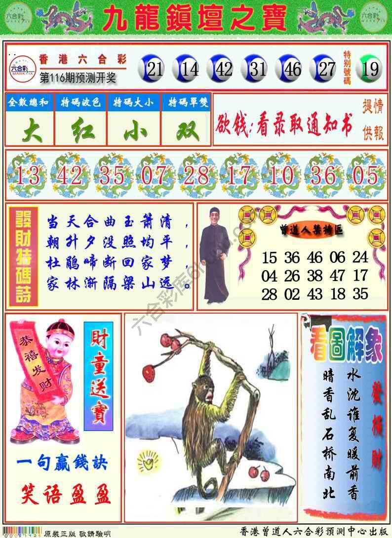 九龙挂牌解特码