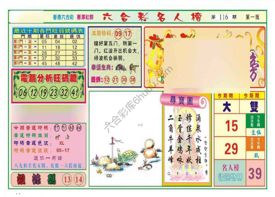 名人榜