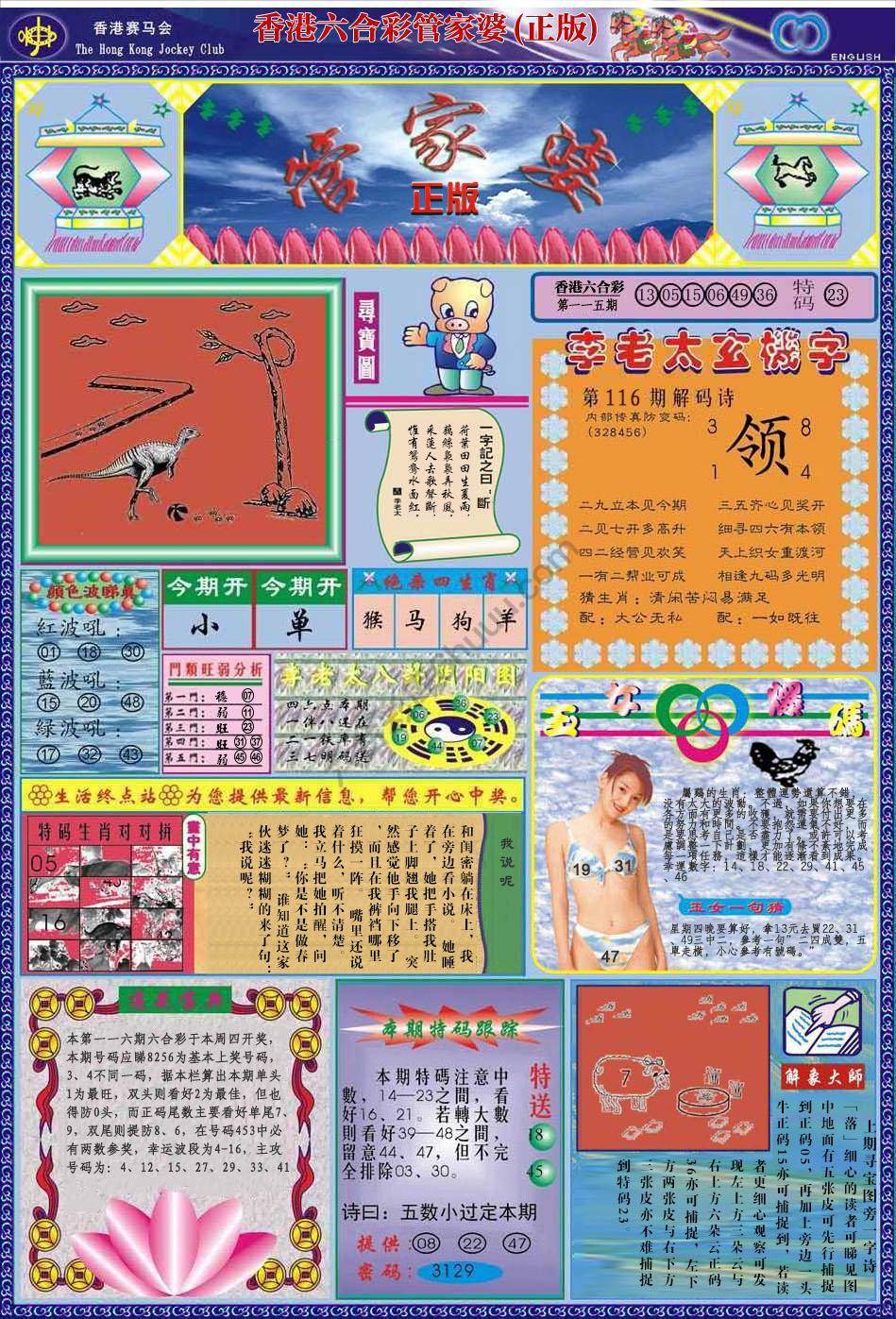 管家婆（正版）