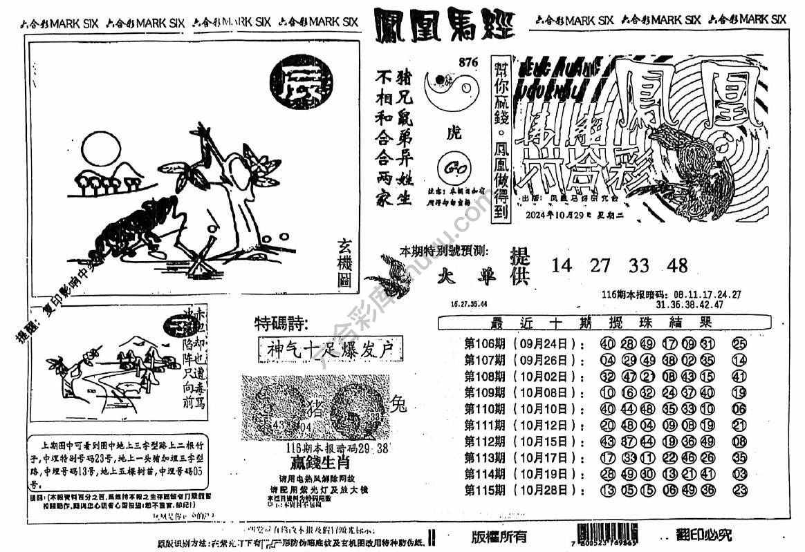 凤凰马经