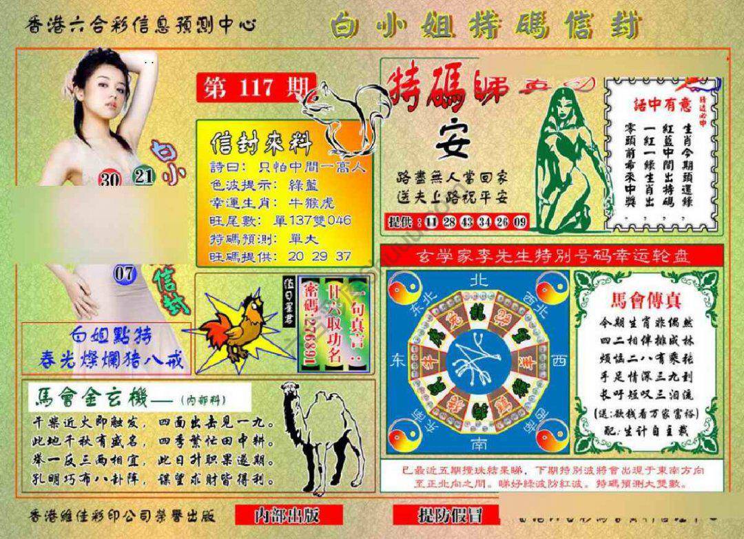 白小姐特码信封