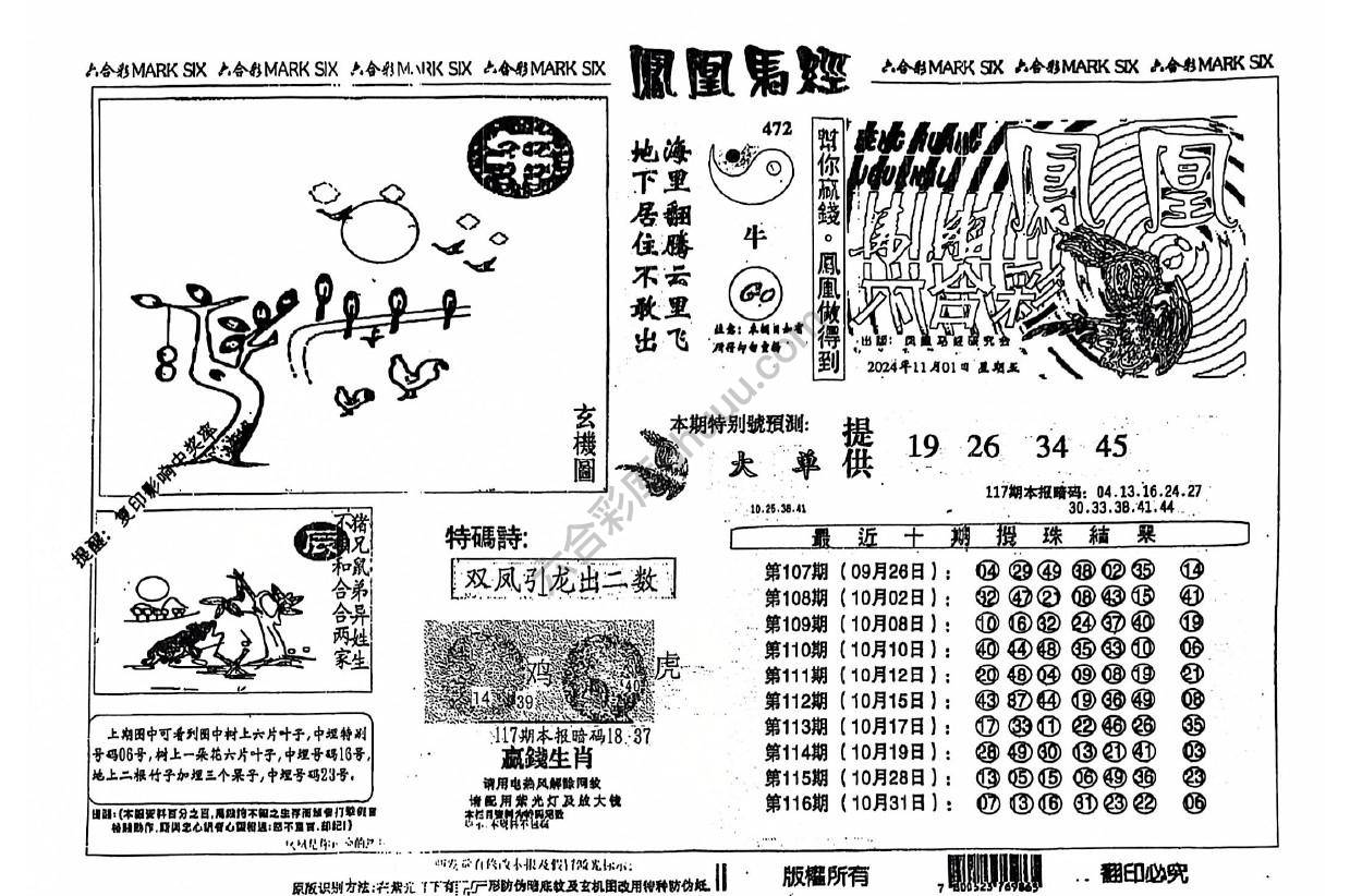 凤凰马经