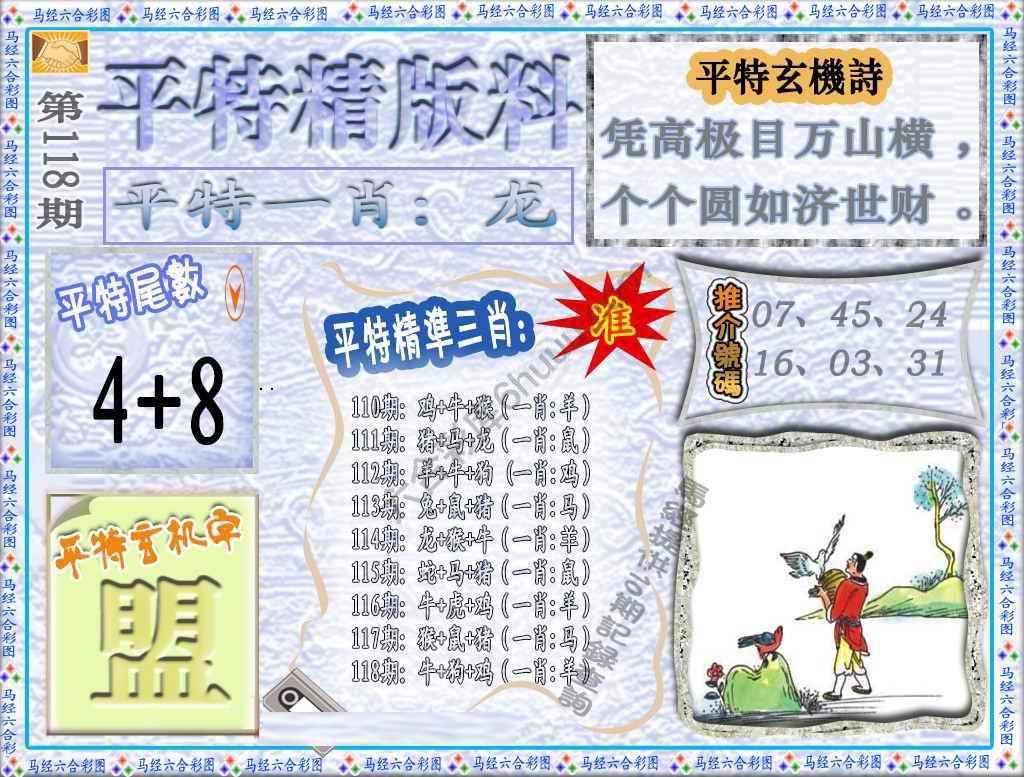 平特精版料
