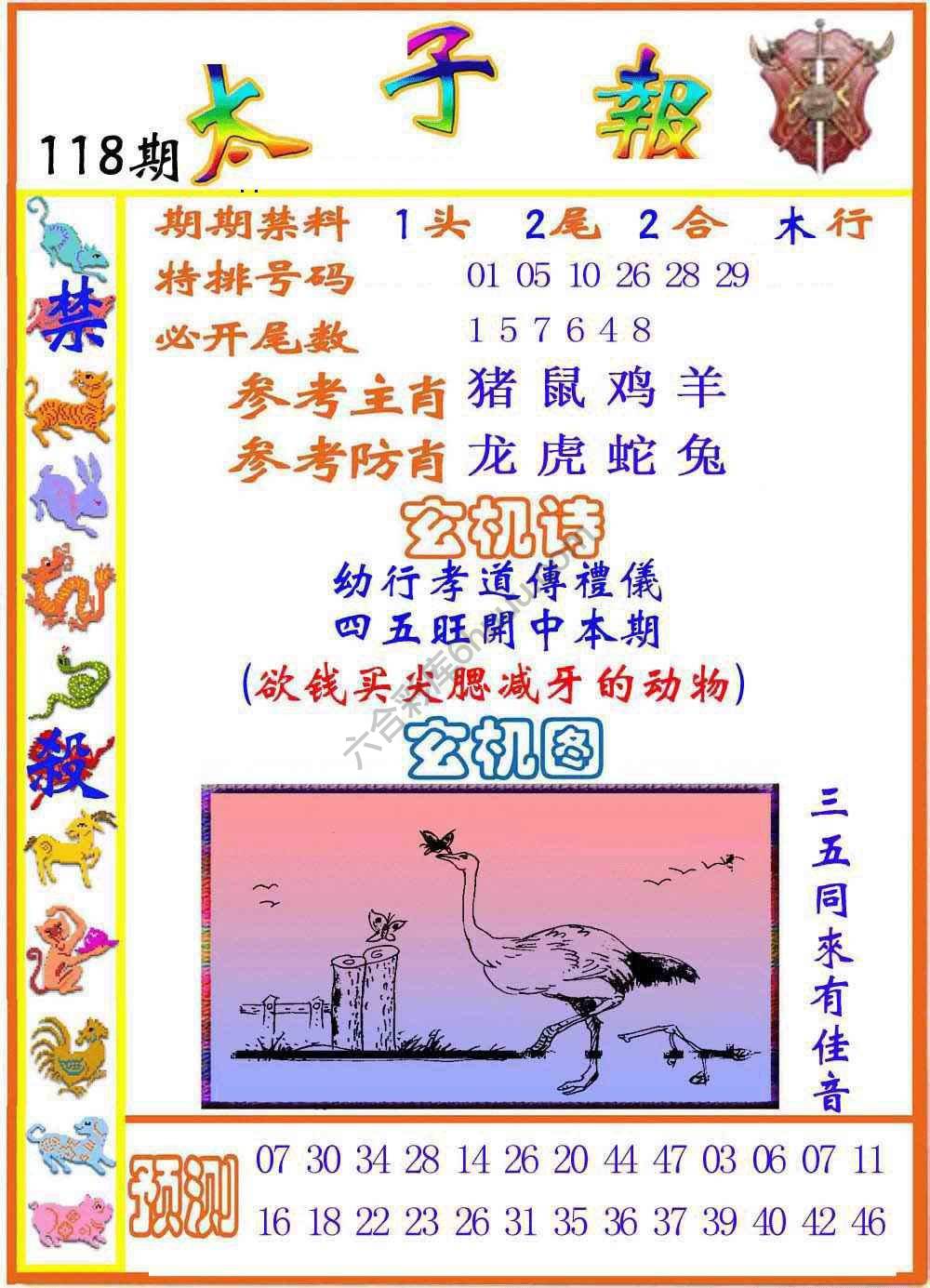 太子报