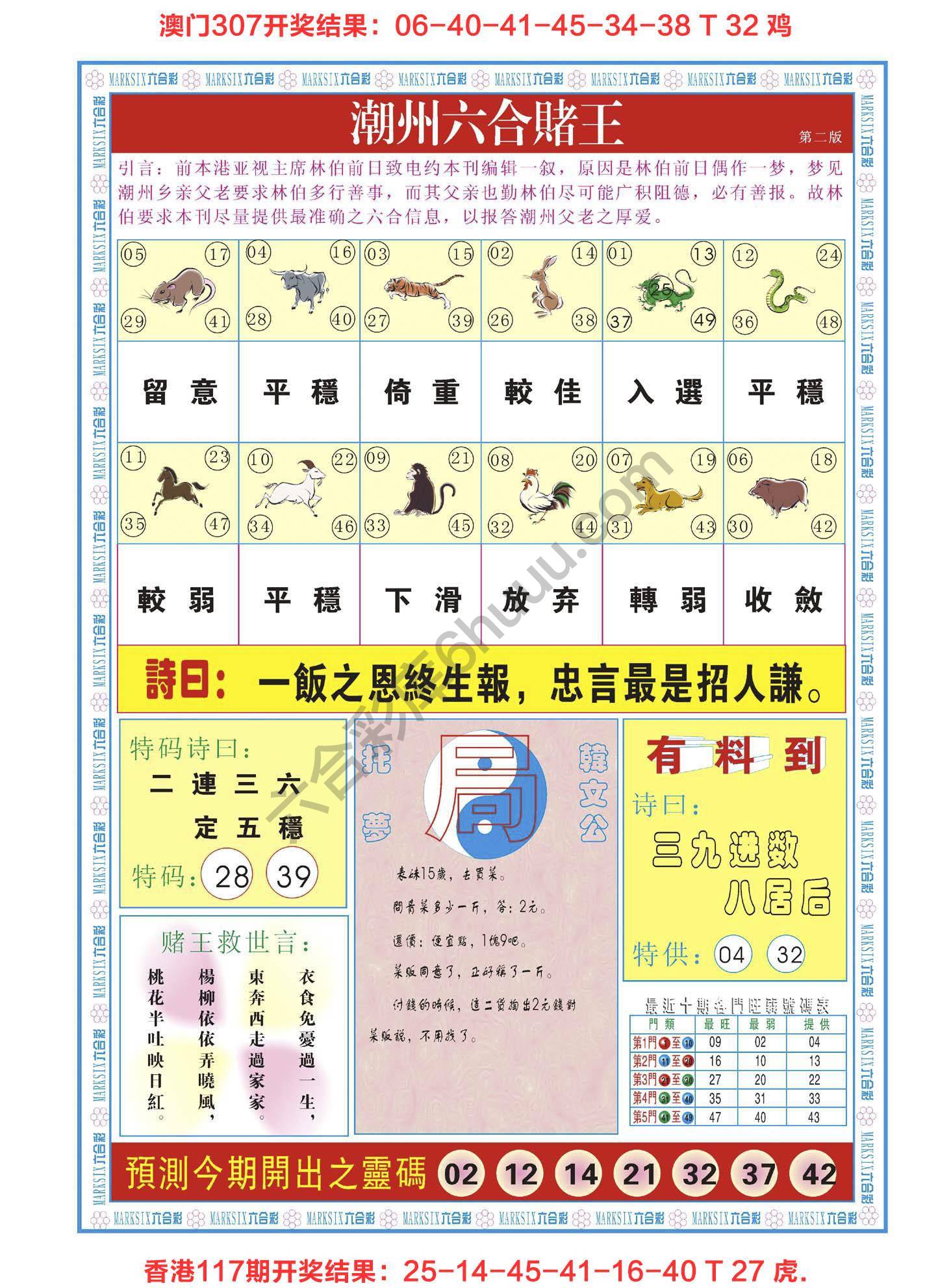 潮州六合赌王