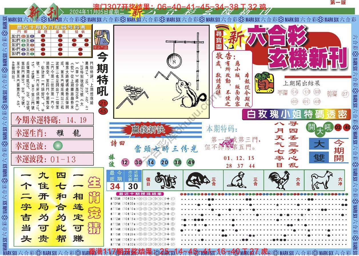 新六合彩特码新刊