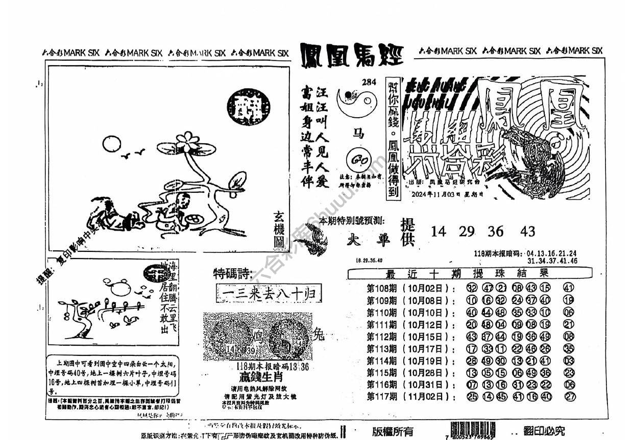 凤凰马经