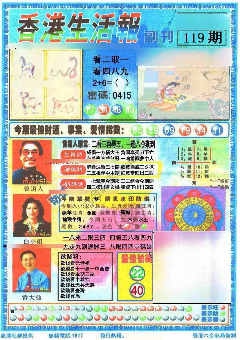 香港生活报