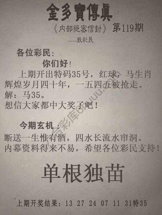 金多宝传真
