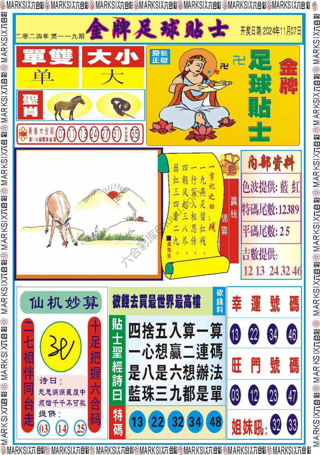 金牌足球贴士