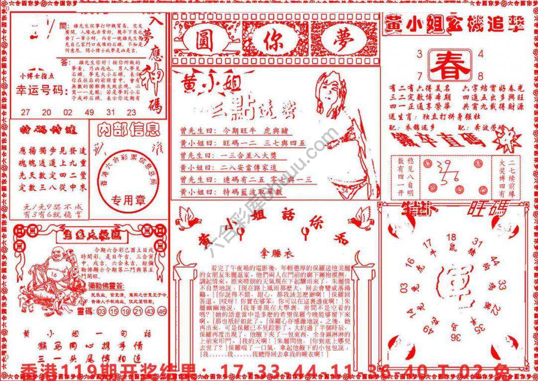六合圆你梦