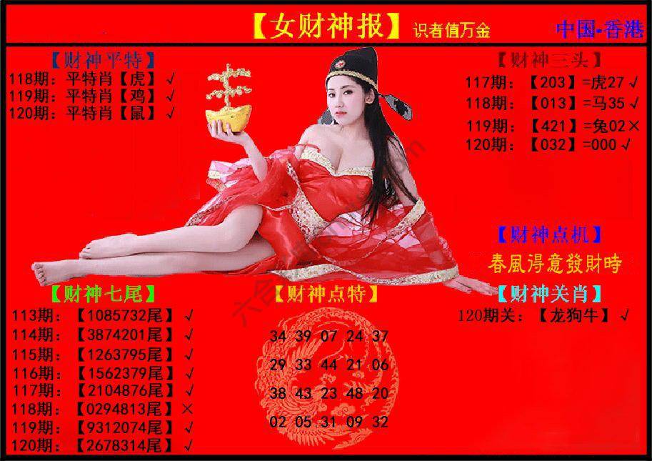 女财神报