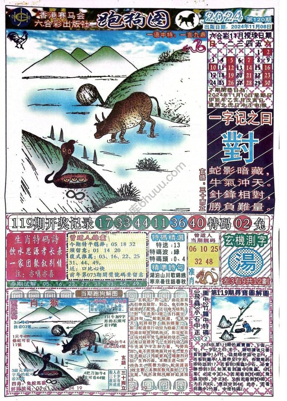 赛马会跑狗图