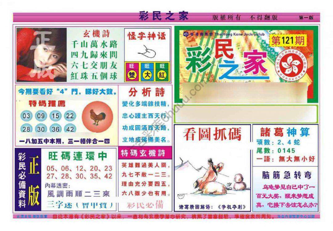 彩民之家