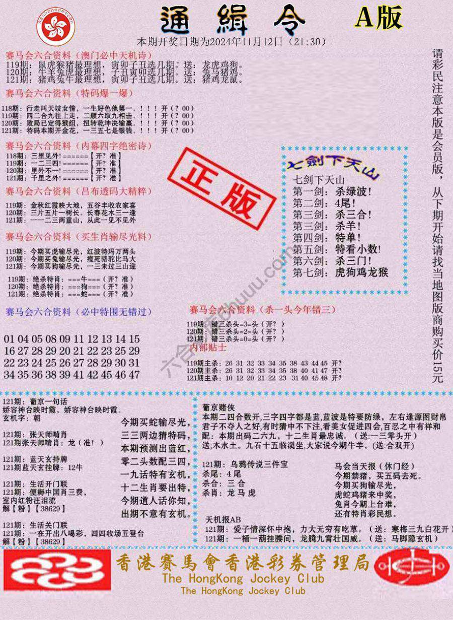 通缉令