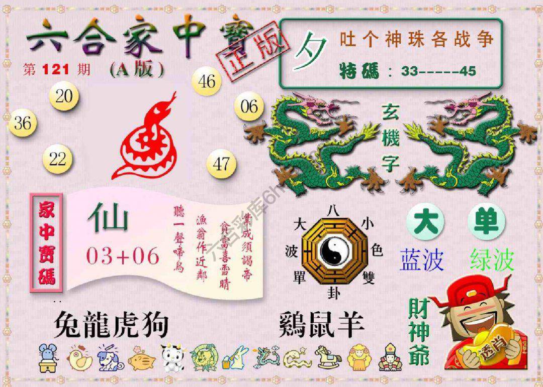 六合家中宝