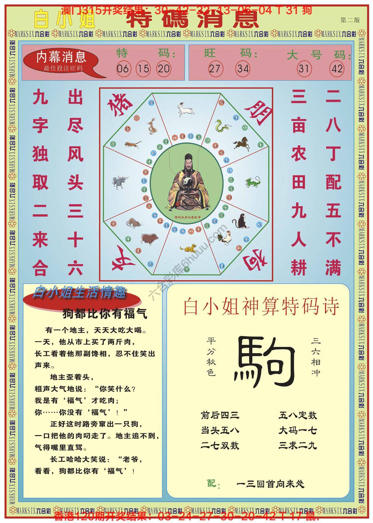 白小姐特码消息