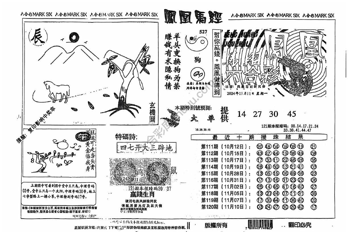 凤凰马经