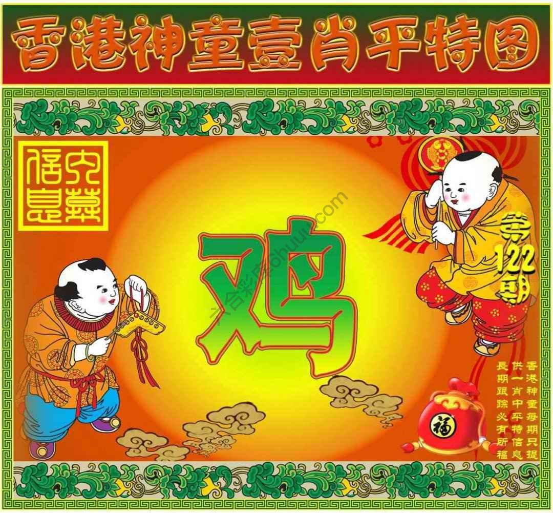 神童壹肖平特图