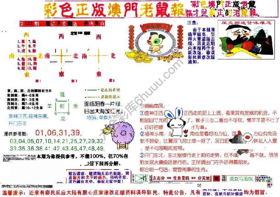 澳门老鼠报