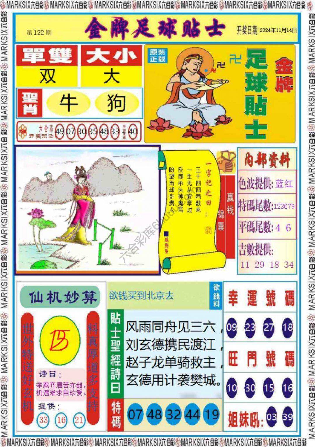 金牌足球贴士