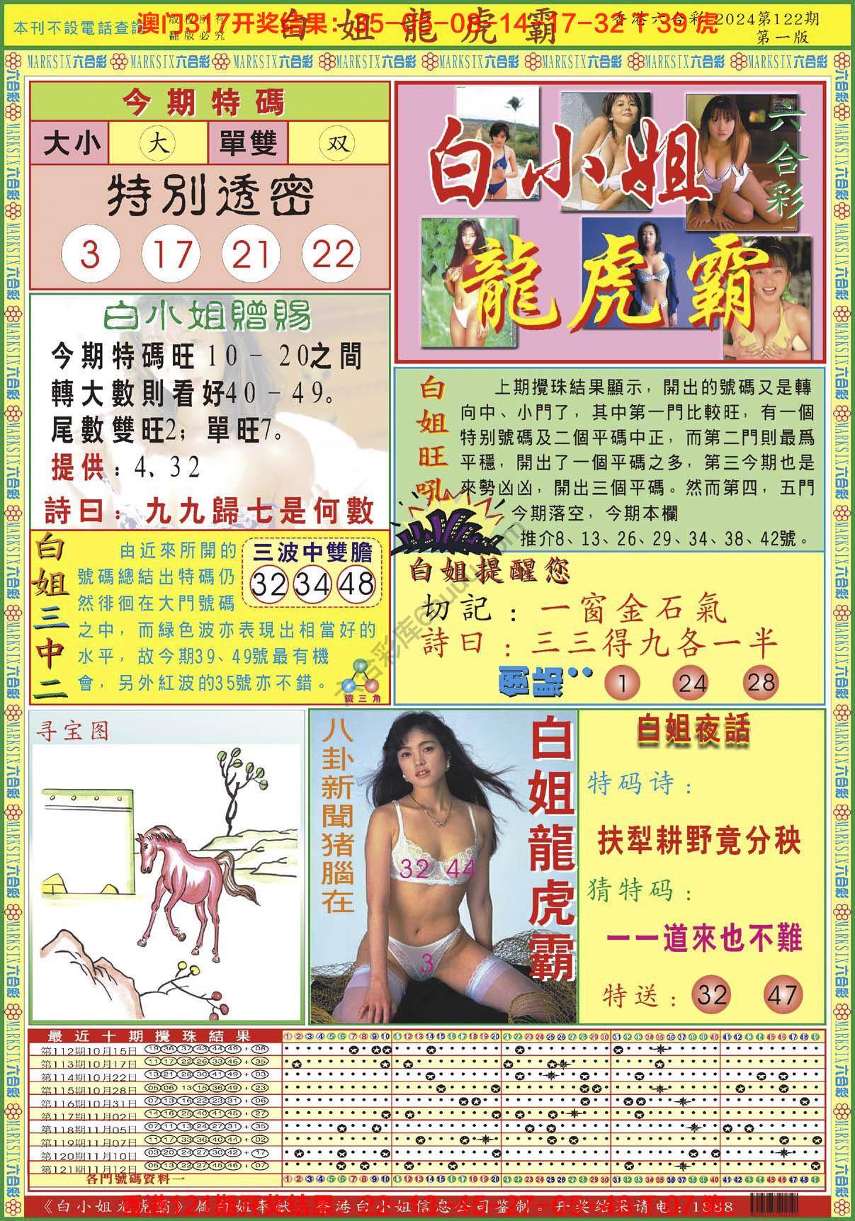 白姐龙虎霸