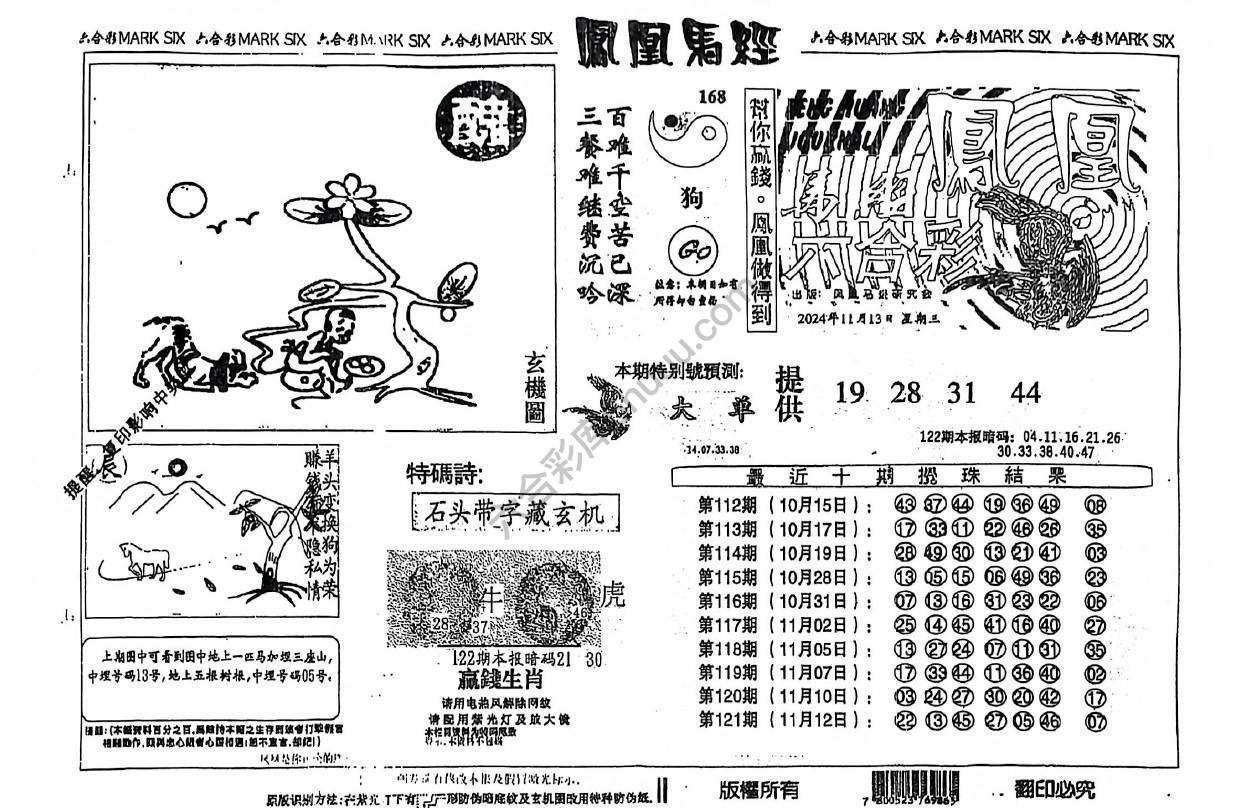 凤凰马经