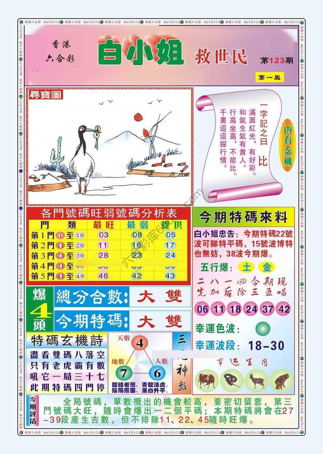 白小姐救世民