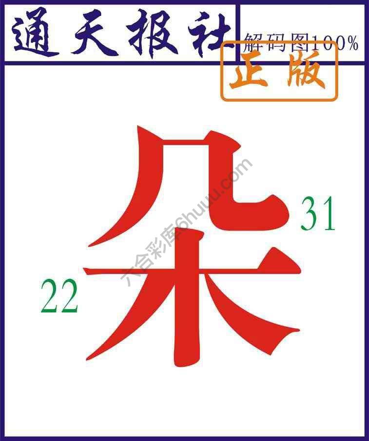 通天报社
