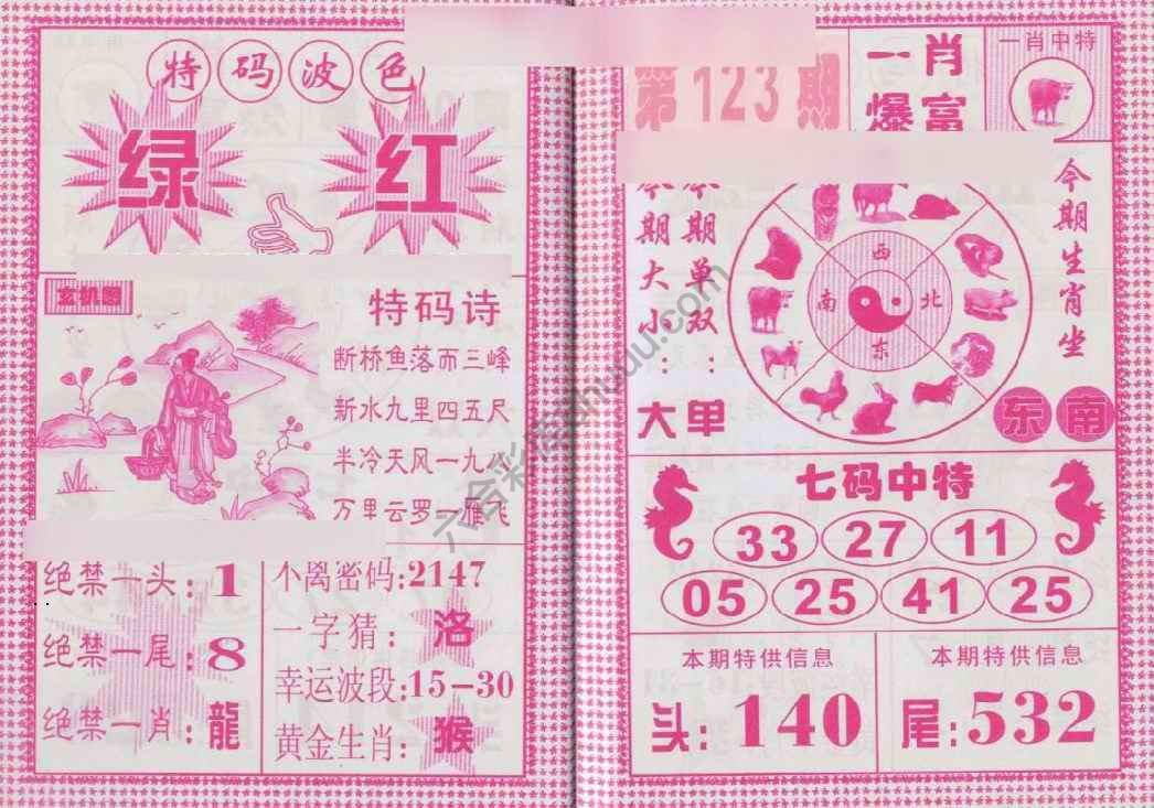 一肖爆富