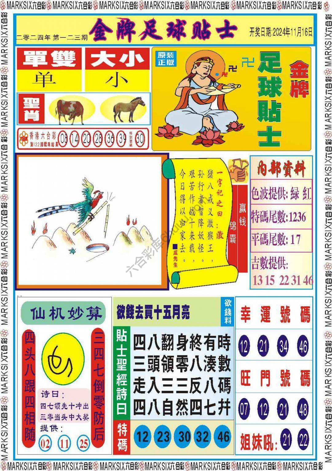 金牌足球贴士