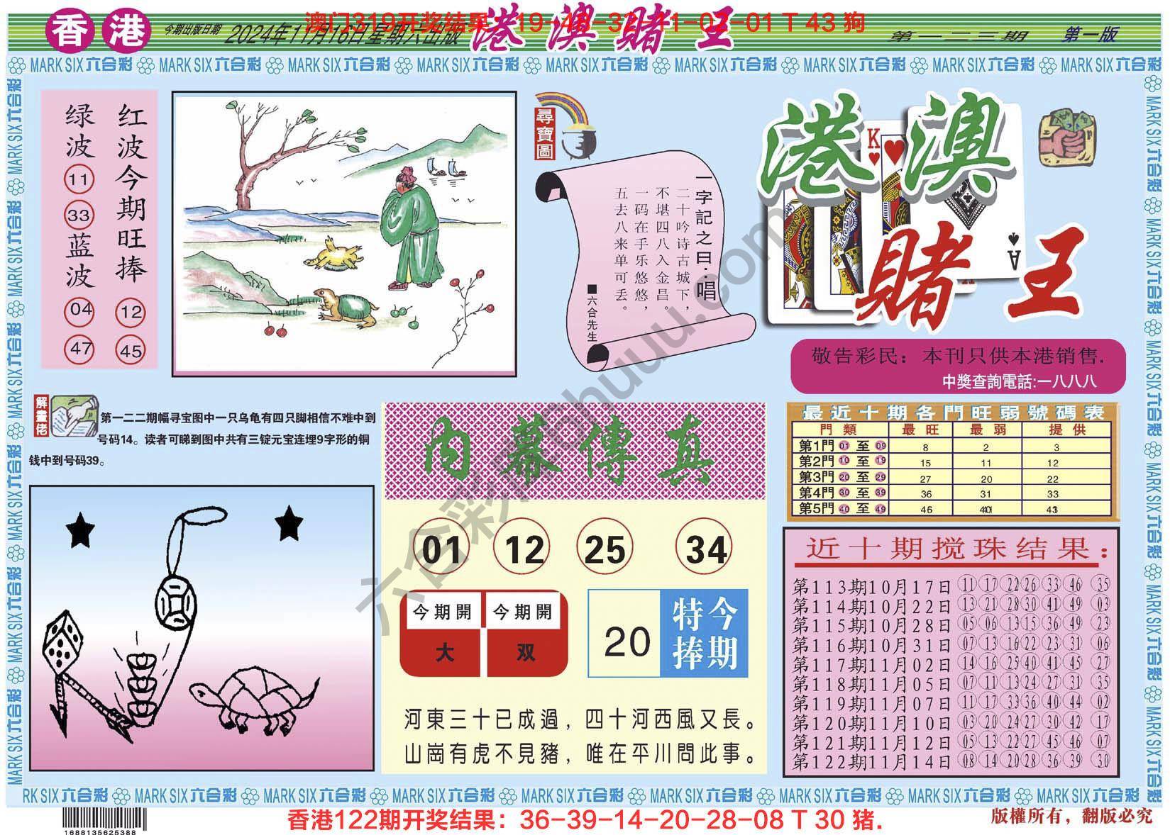 港澳赌王