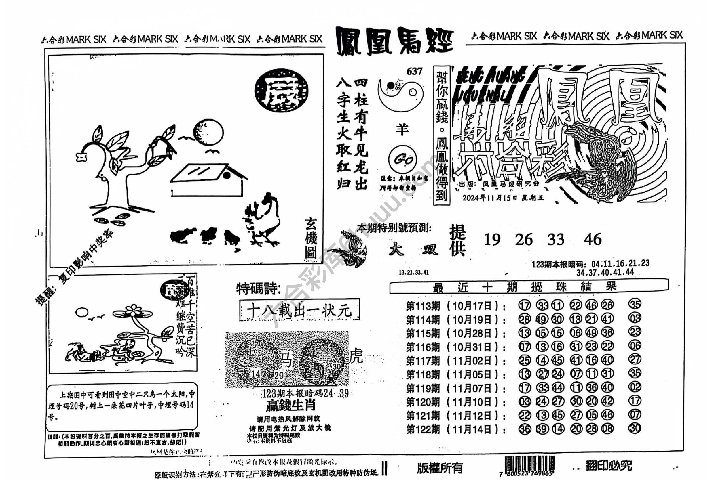 凤凰马经