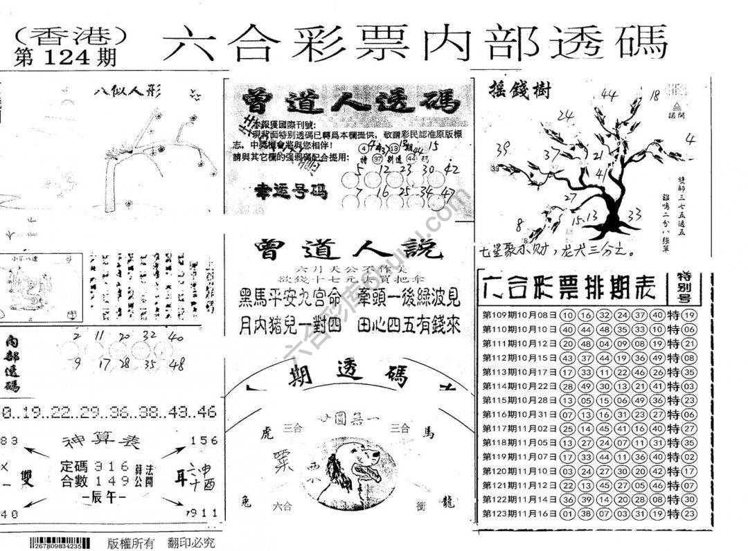 六合内部透码