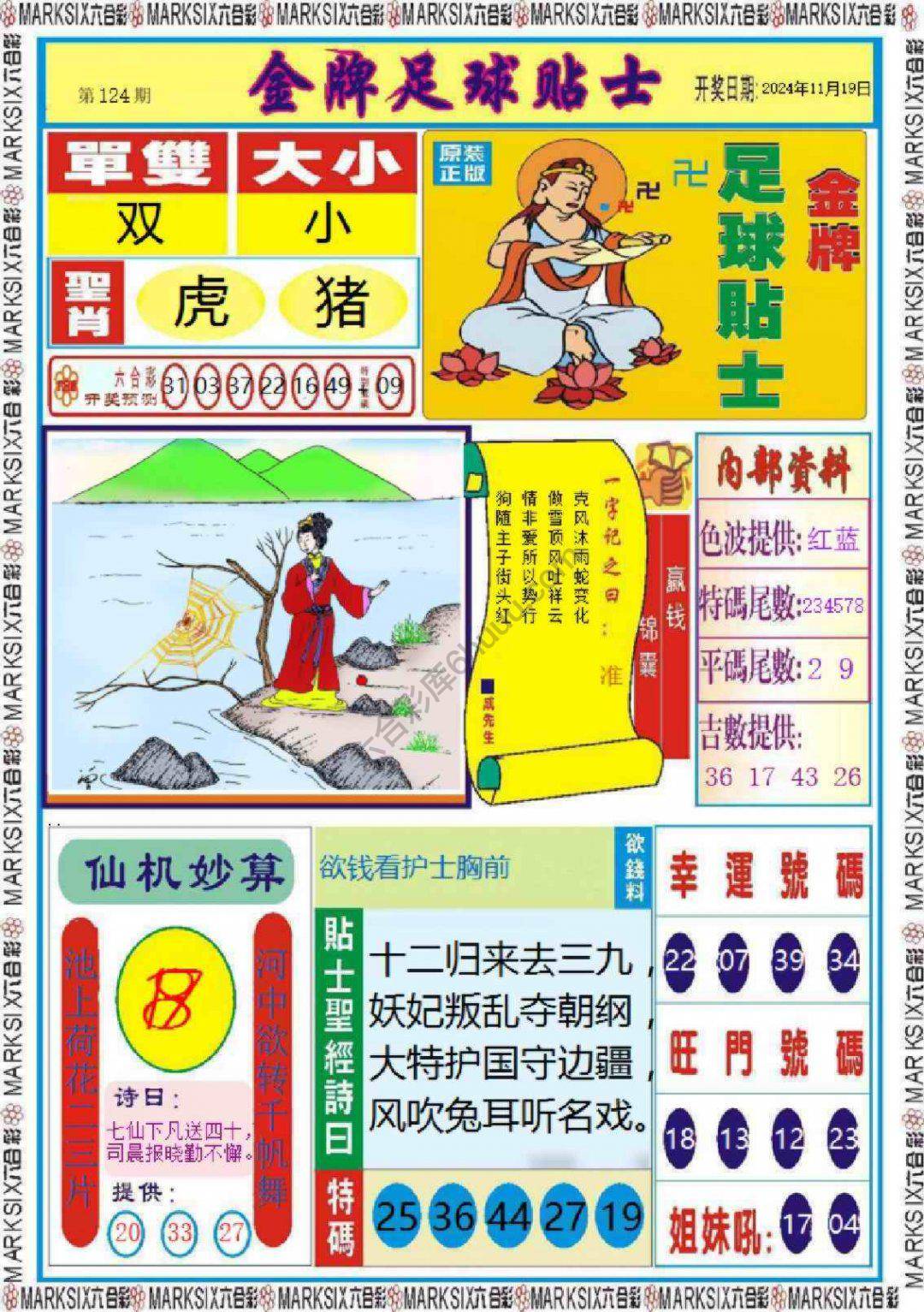金牌足球贴士
