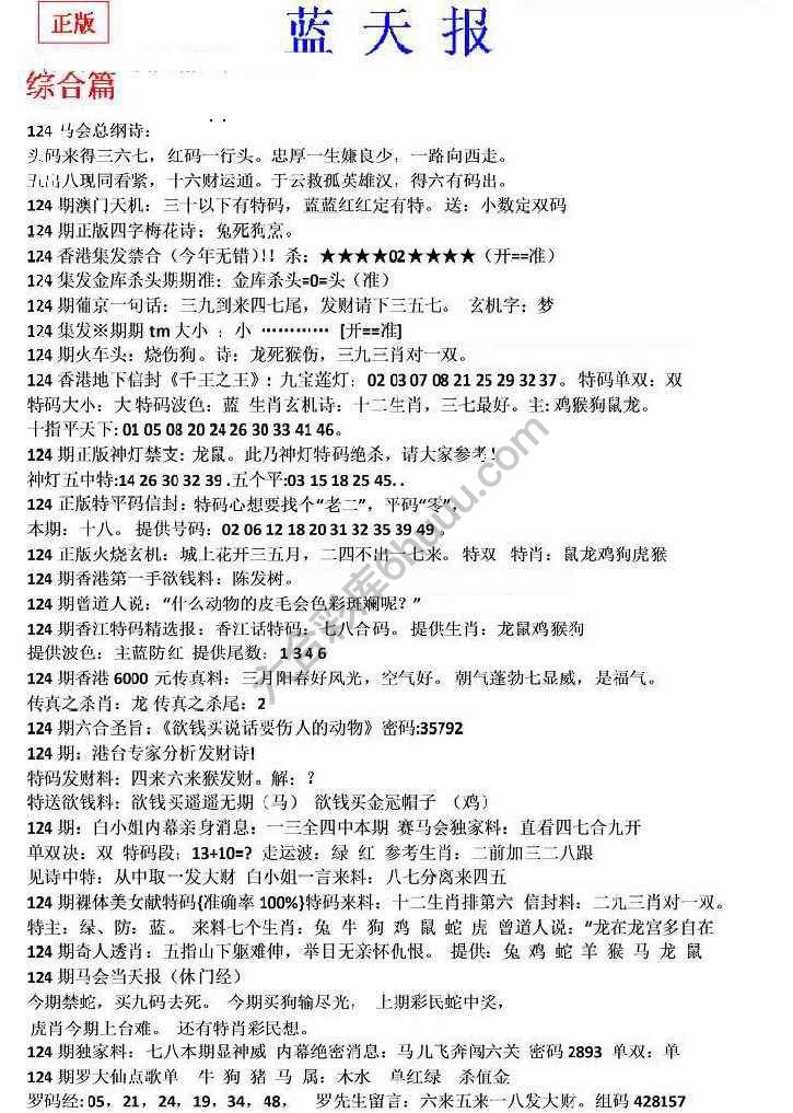 蓝天报无锋版