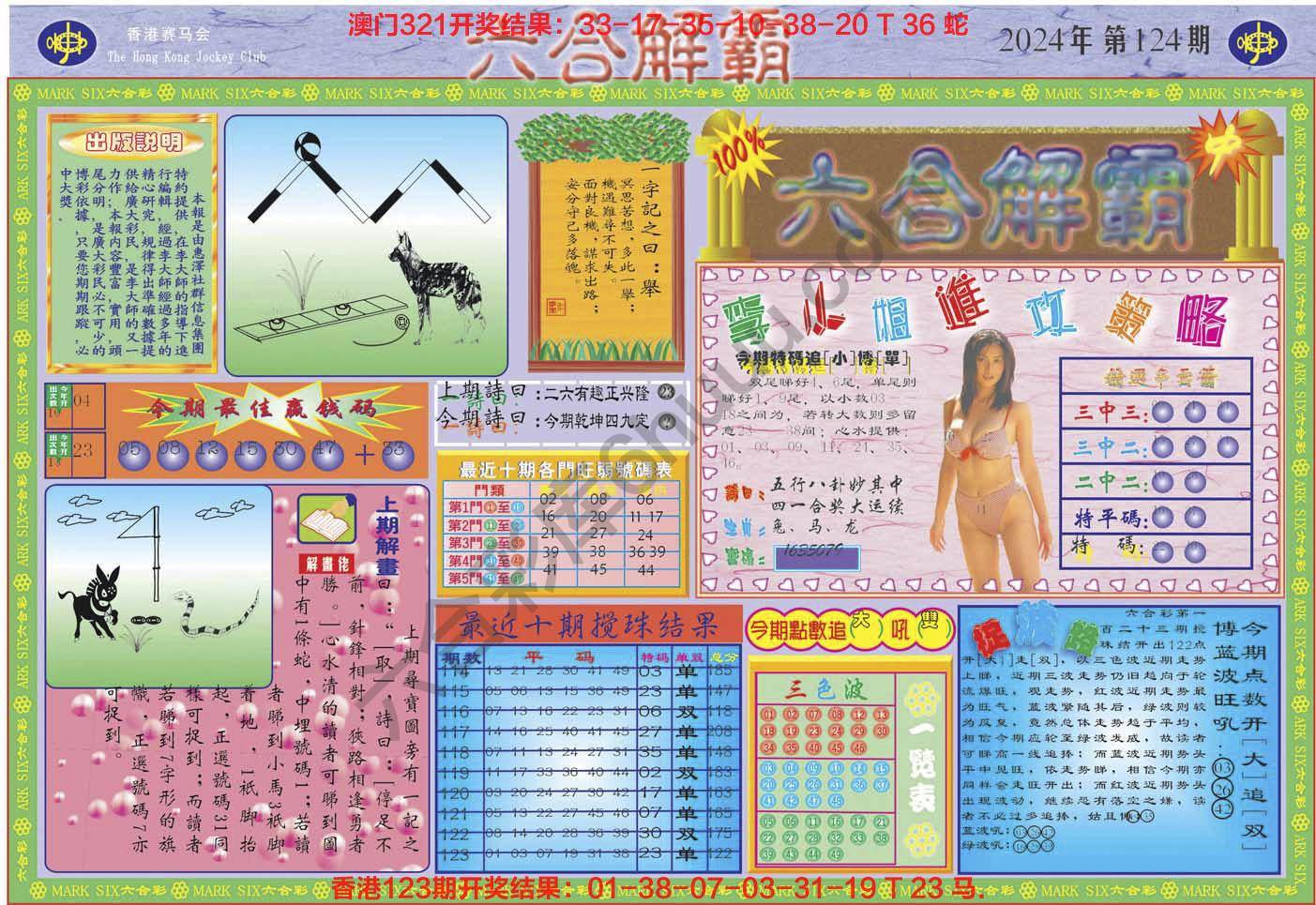 六合解霸