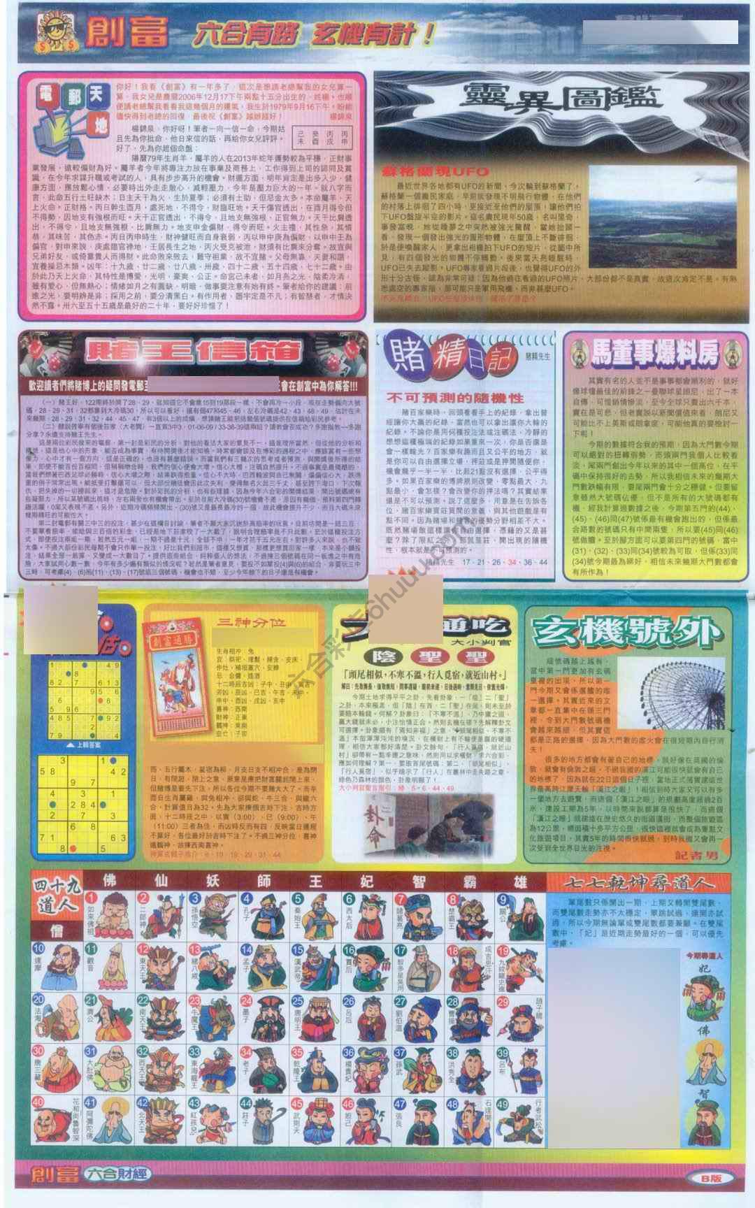 创富