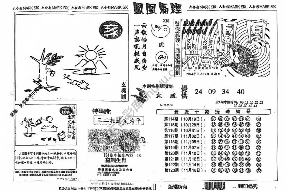 凤凰马经