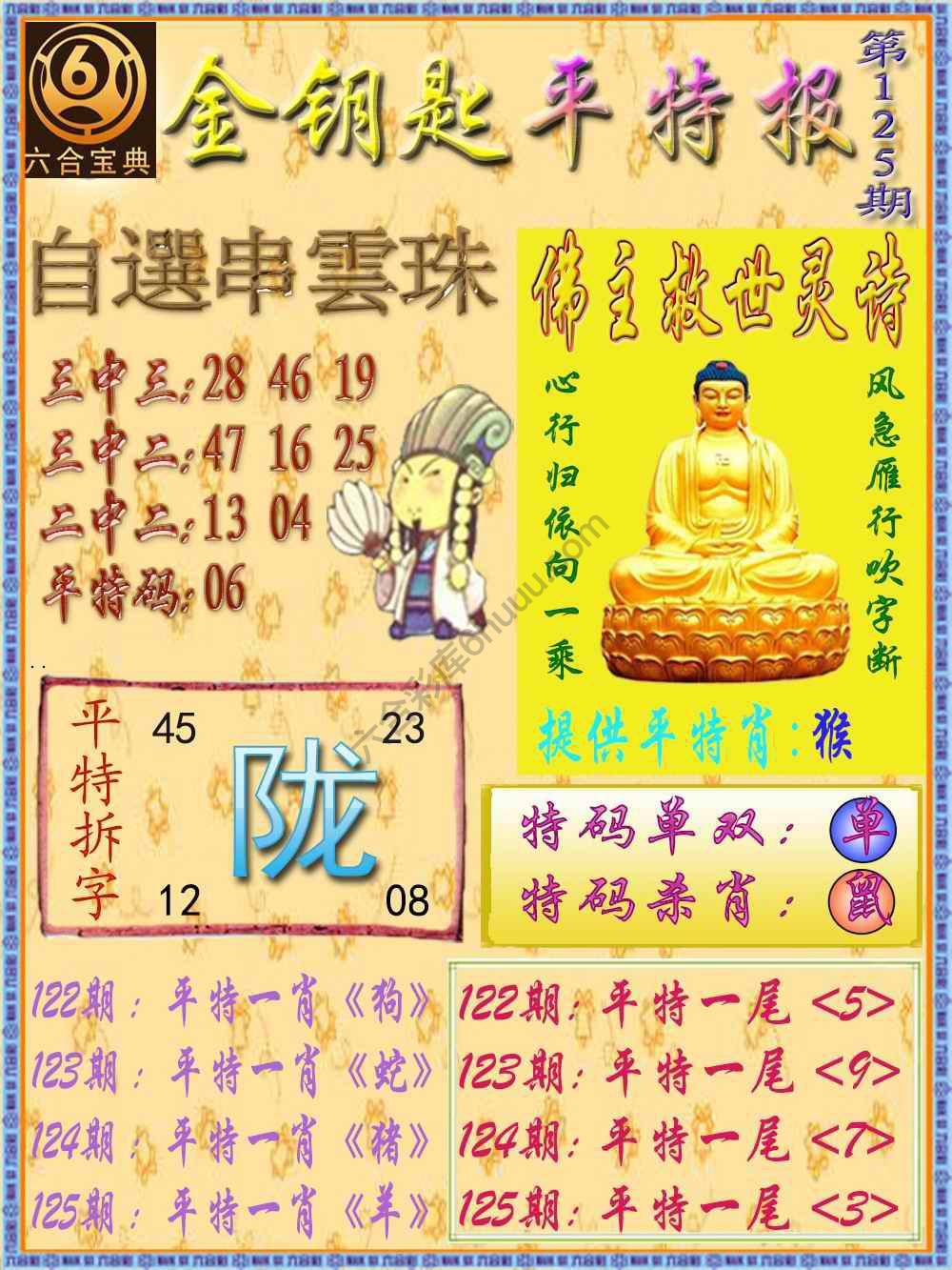 金钥匙平特报