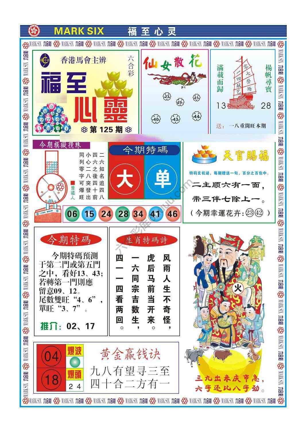 福至心灵