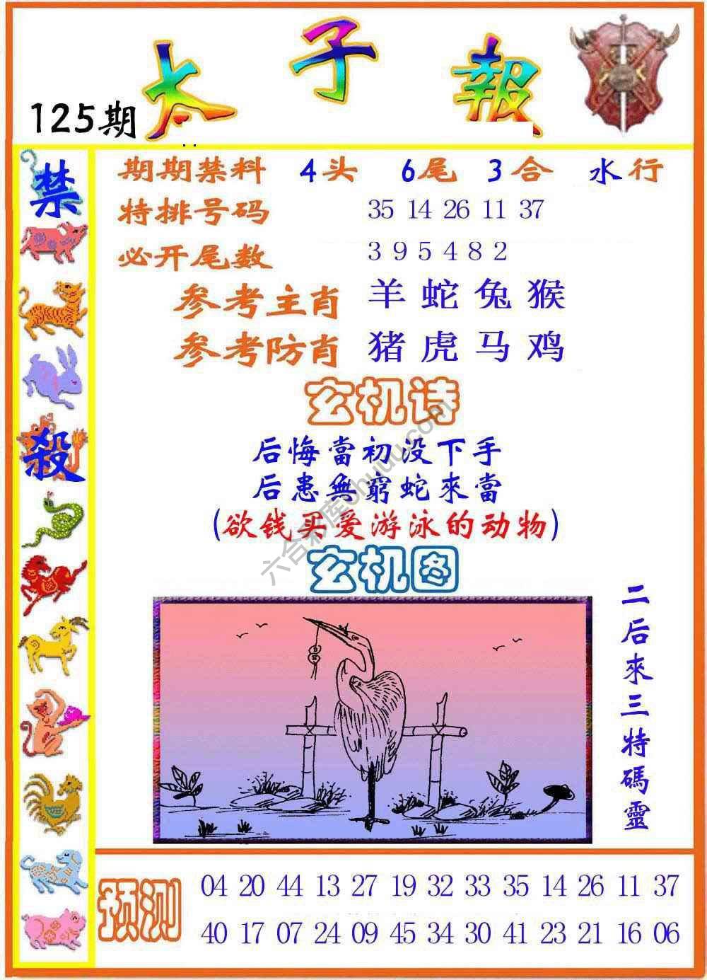 太子报