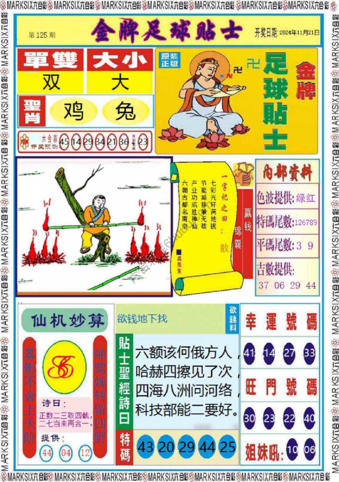 金牌足球贴士