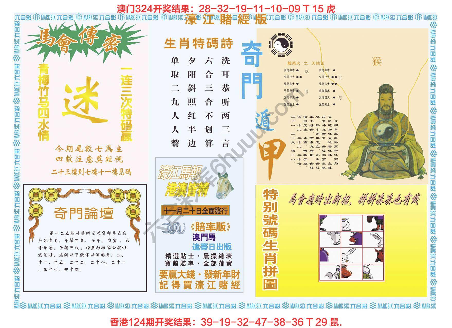 濠江赌经