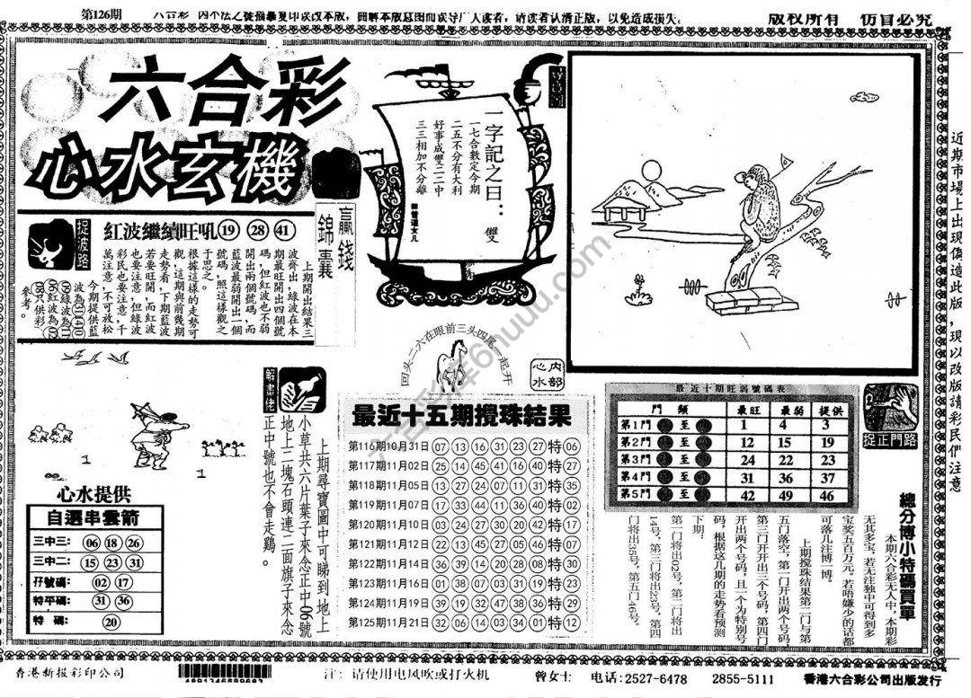 六合彩心水玄机
