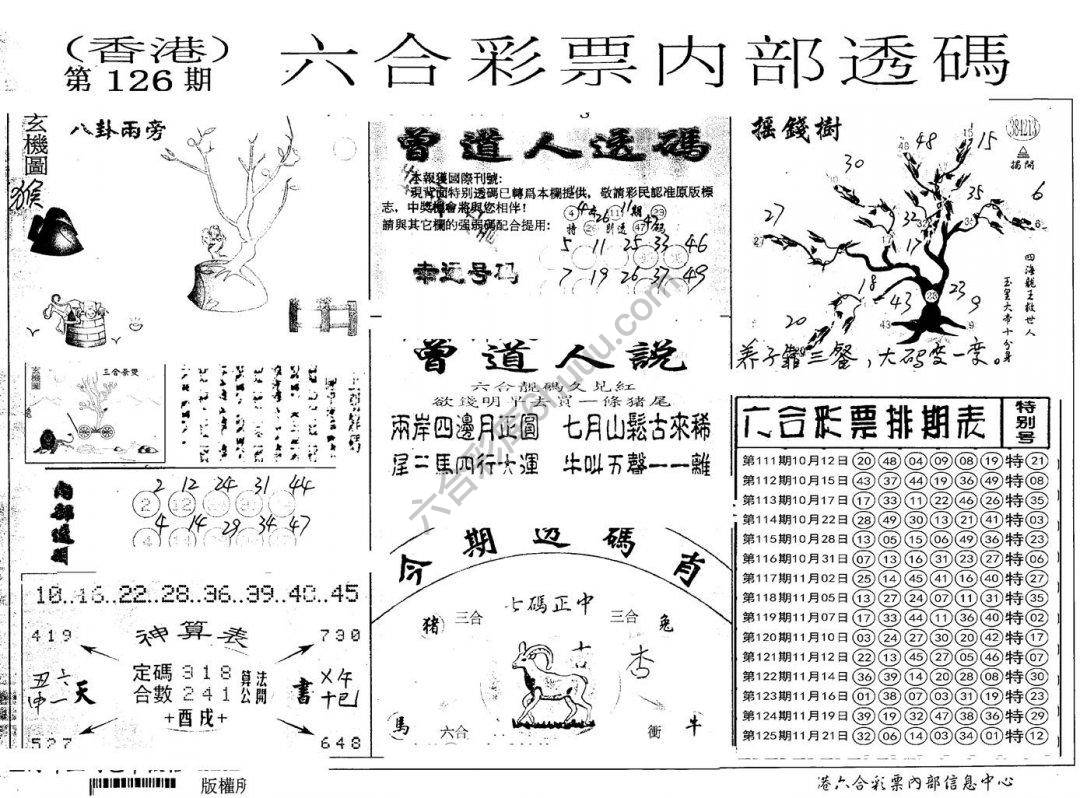 六合内部透码