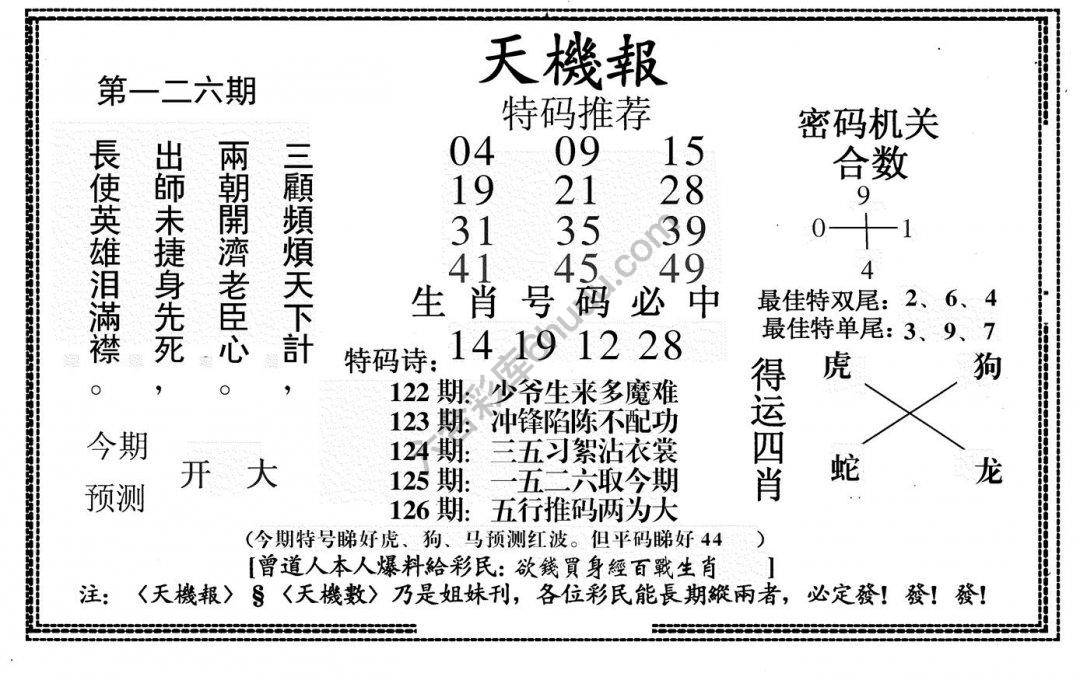 天机报