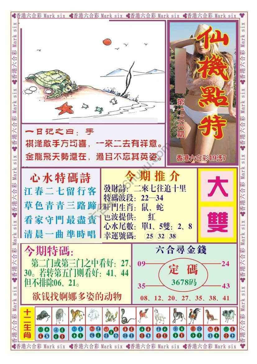 仙机点特