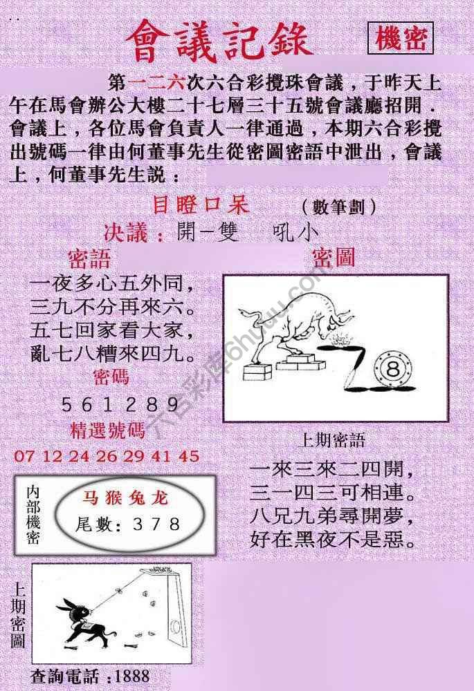 会议记录