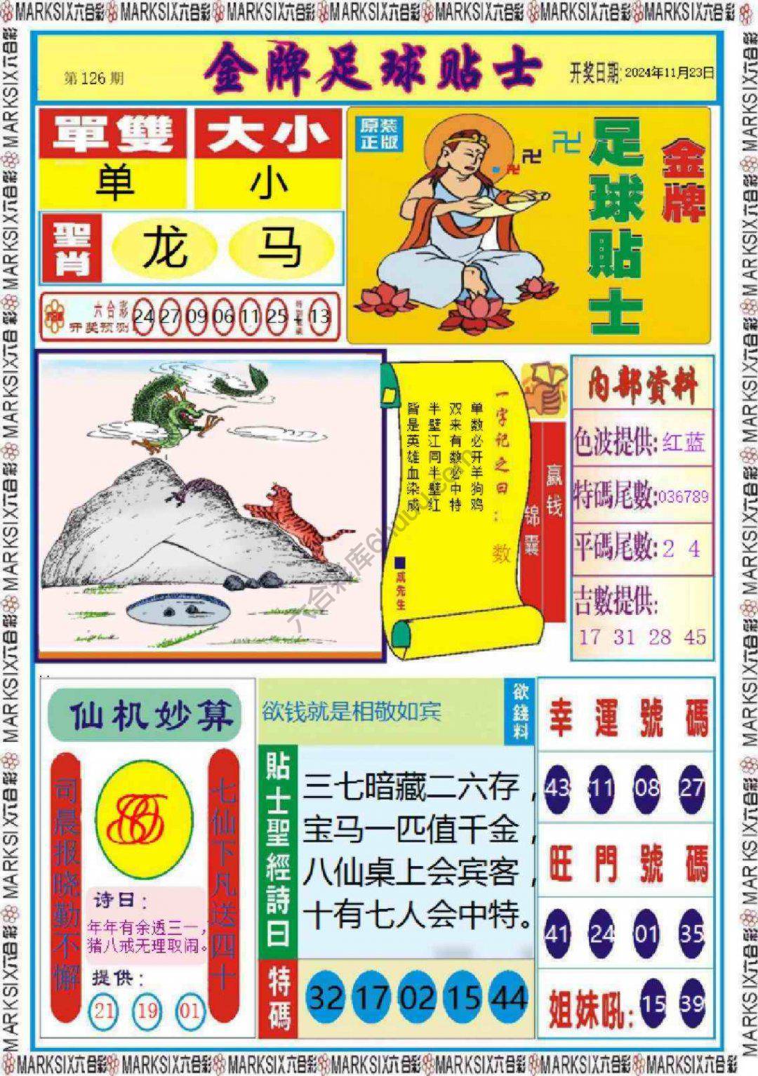 金牌足球贴士